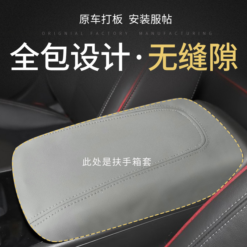 适用于17-21款别克r君威扶手箱保护皮套手扶箱套专车专用内饰翻新