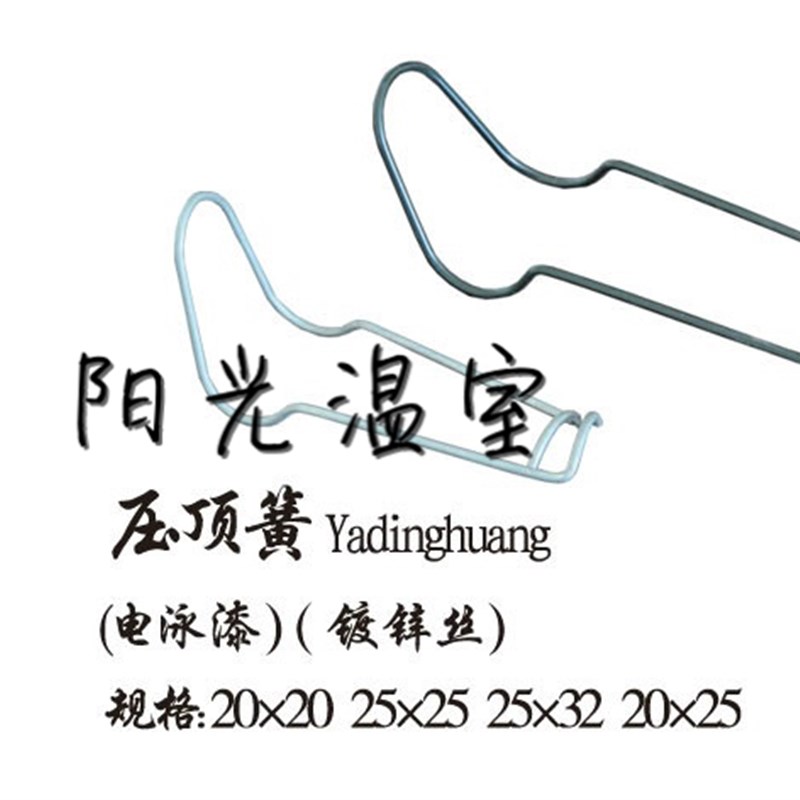 园艺温室大棚配件压n顶簧卡簧钢丝夹 顶弹簧大棚卡子椭圆钢管卡扣