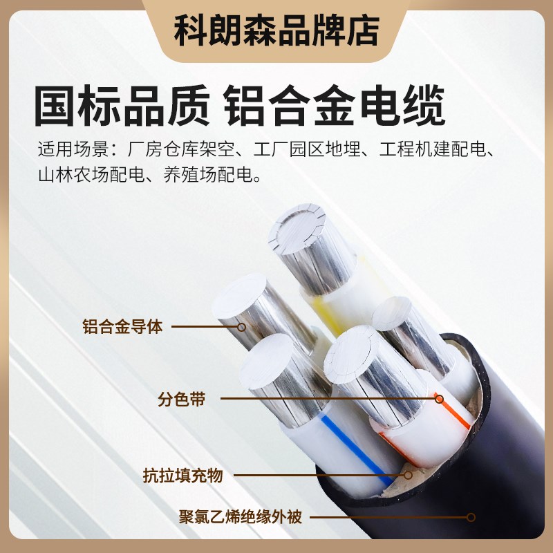 科朗森YJLHV国标铝合金q电缆3 4 5芯10-500平方三相四铝芯铠装电