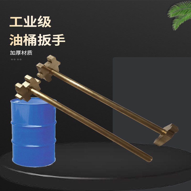 油桶防爆开桶f扳手单头双头全铜开盖器塑料胶桶铁桶开盖器油桶专