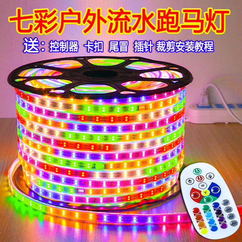 彩色LED灯带超亮防o水户外公园牌匾节庆亮化装饰闪光流水跑马灯条