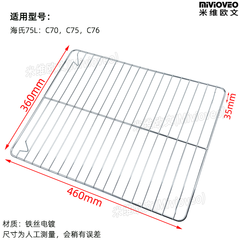 烤网烤盘适用海氏75L升电烤箱C75/C76搪瓷烤盘不T粘平底烤盘烧烤