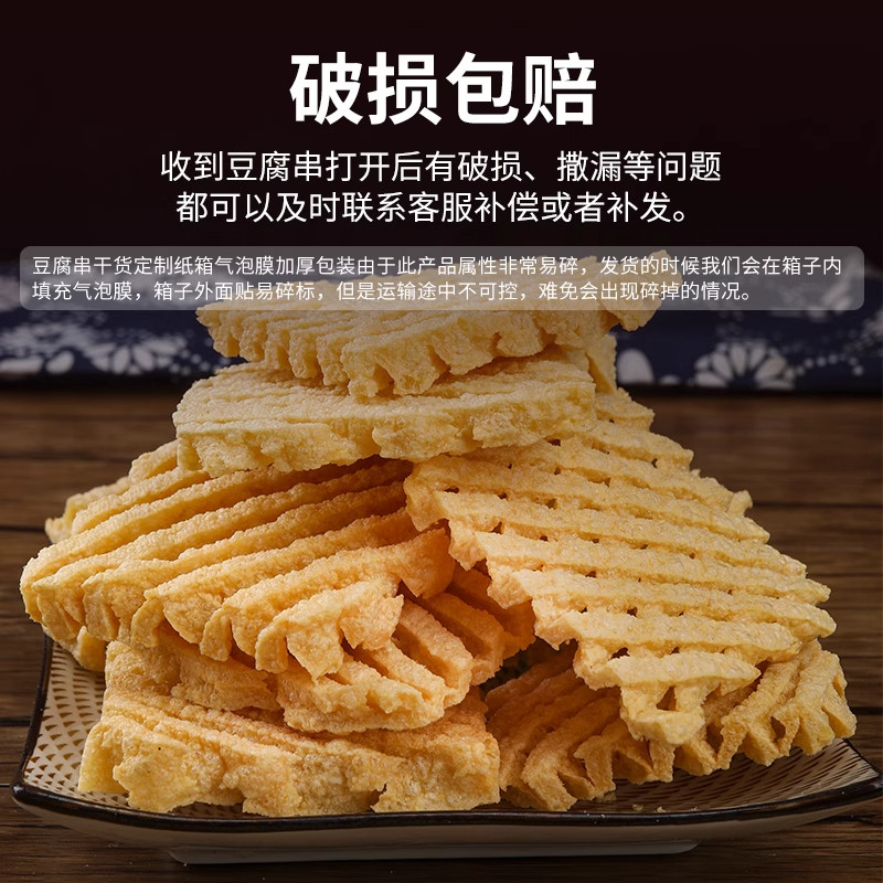 河南特产豆制品干货无签豆腐串兰花干商用火锅干兰花干串鸡汤豆干