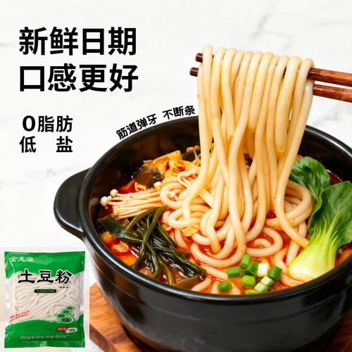 麻辣砂锅土豆粉带调料包袋装商用