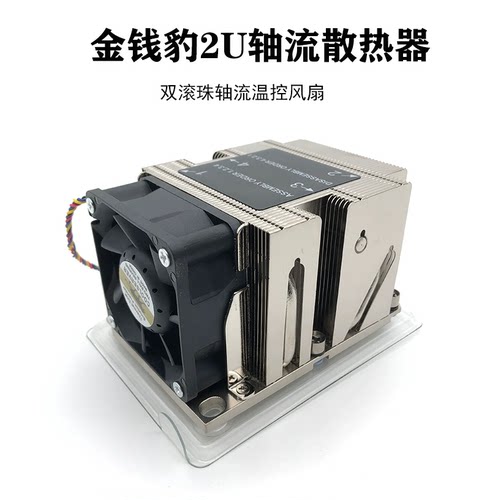 金钱豹 2U 3647接口 4根热管服务器风扇 CPU散热器 4线调速