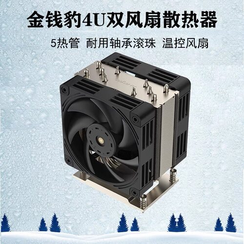 金钱豹4U AMD SP3/SP5 CPU散热器 塔式双风扇 5热管服务器风扇