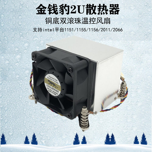 金钱豹 2U 支持115X/2011/AM4接口 CPU散热器 侧吹温控风扇