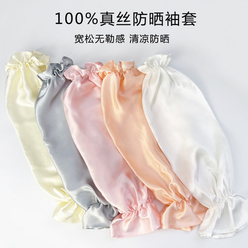女夏季桑蚕丝遮阳防晒套袖长筒