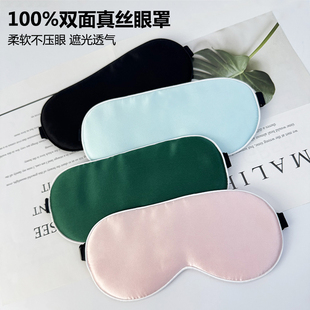 真丝眼罩双面同色可调节松紧带遮光双面桑蚕丝眼罩助睡眠瑜伽