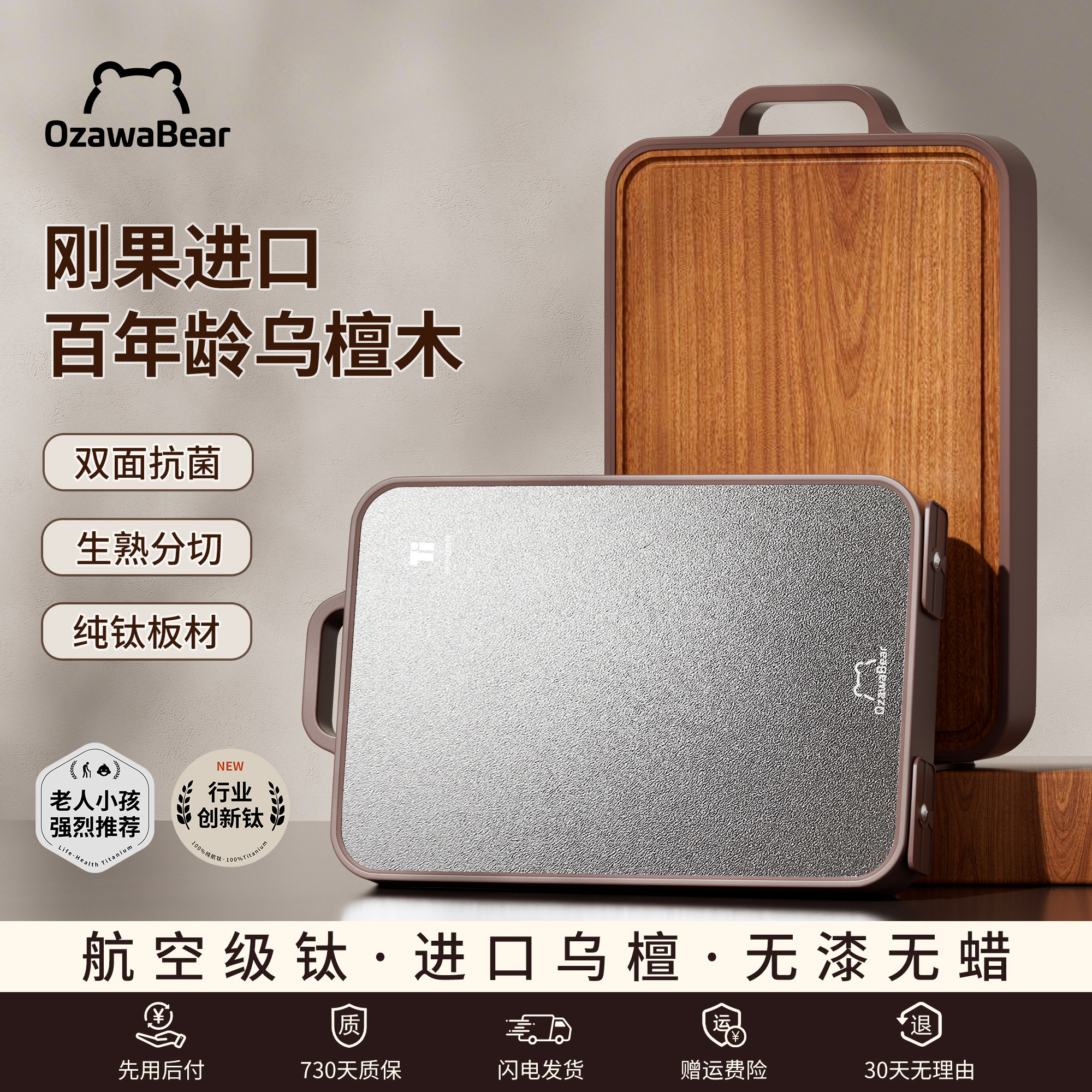 小泽熊纯航钛+进口百年龄乌檀木菜板防霉抗菌家用厨房砧板粘案板,厨房/烹饪用具,砧板/菜板,淘宝优惠券,粉丝福利购,淘宝优惠卷