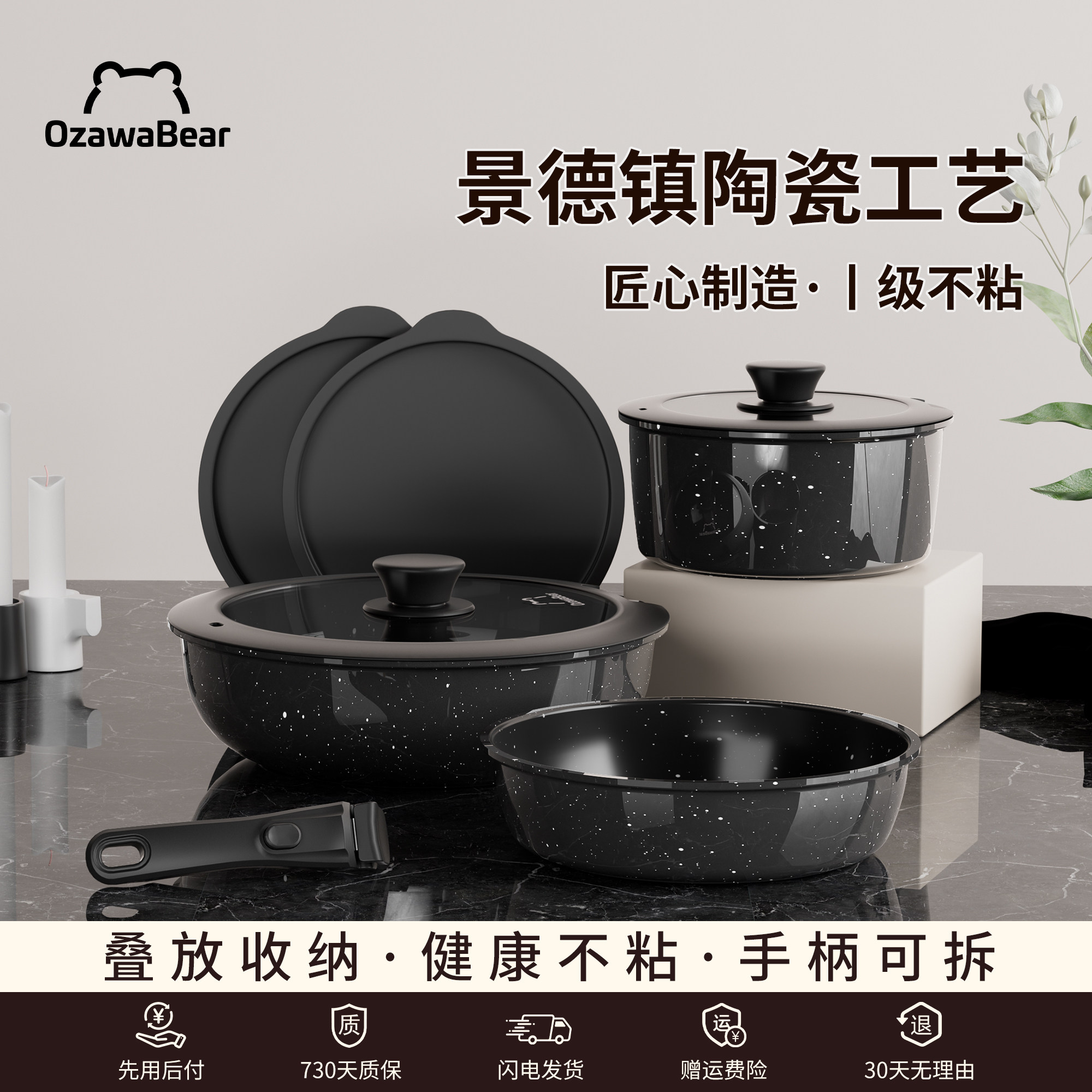 OzawaBear景德镇陶瓷炒锅不粘锅具套装全套家用厨房可拆卸手柄锅