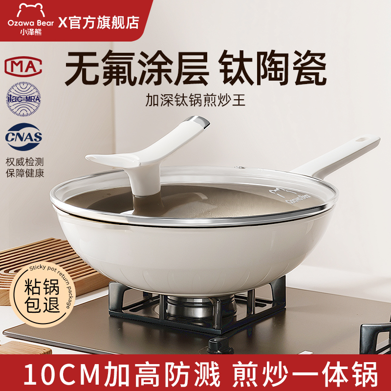 炒菜锅钛锅食品级不粘锅陶瓷平底锅耐磨不沾煎锅电磁炉燃气灶专用