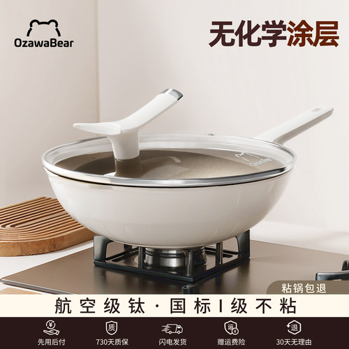 航空级钛天然陶瓷无涂层炒菜锅