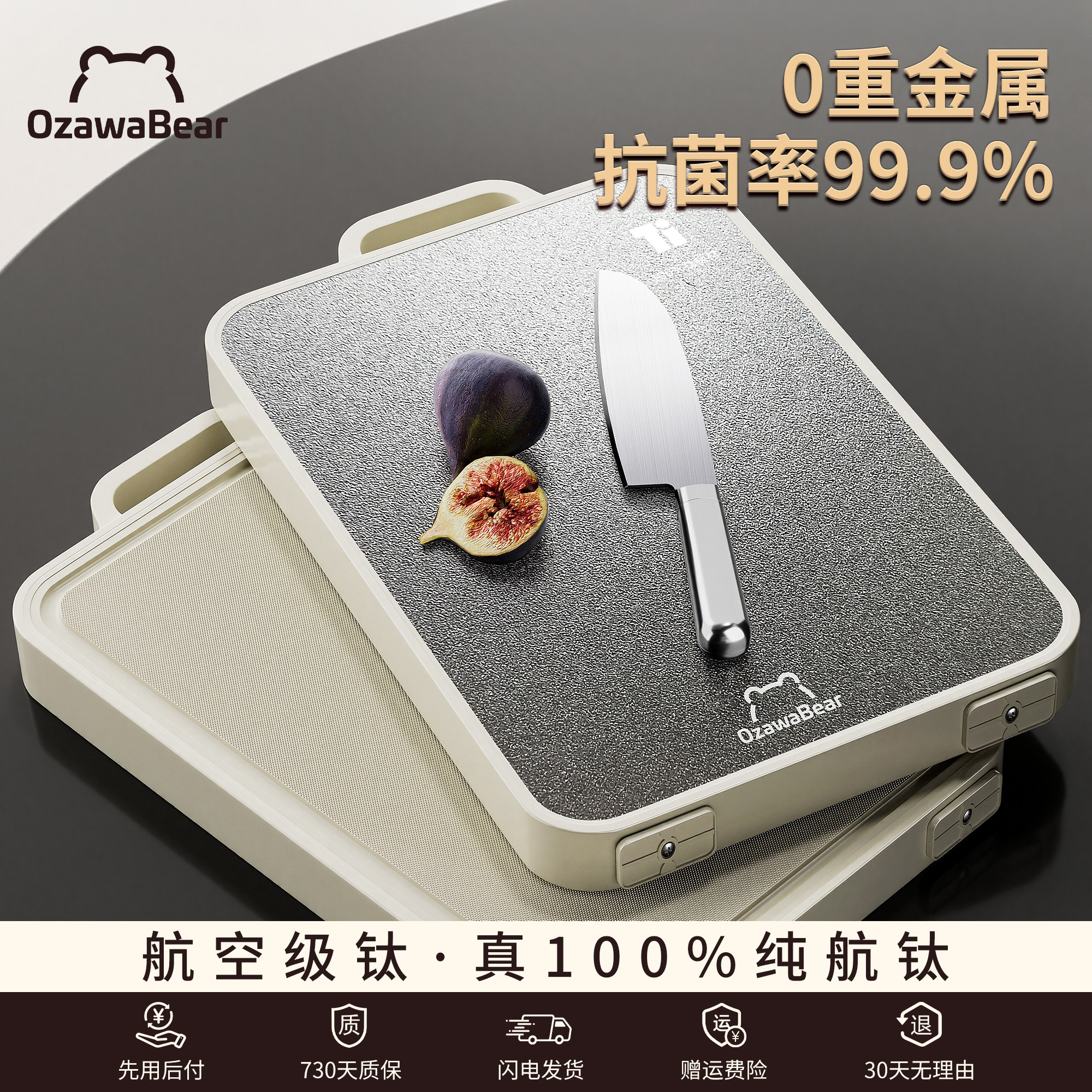 OzawaBear100%航空级纯钛切菜板防霉抗菌家用厨房专用案板砧板