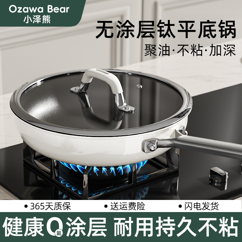 无涂层不沾锅平底锅钛锅不锈钢陶瓷牛排煎饼锅家用炒菜煎蛋电磁炉