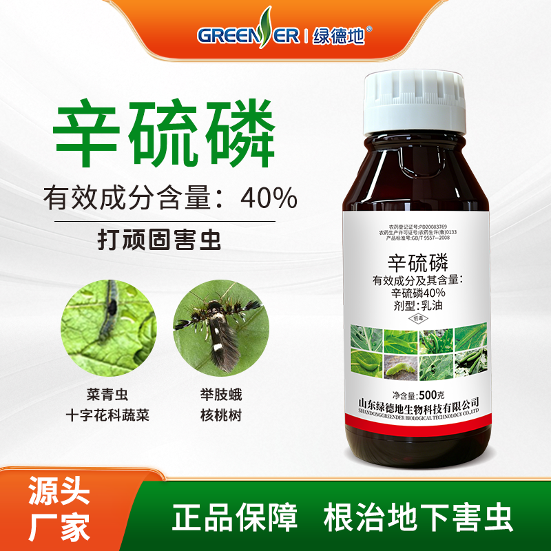 绿德地40%辛硫磷乳油菜青虫农药杀虫剂20瓶装