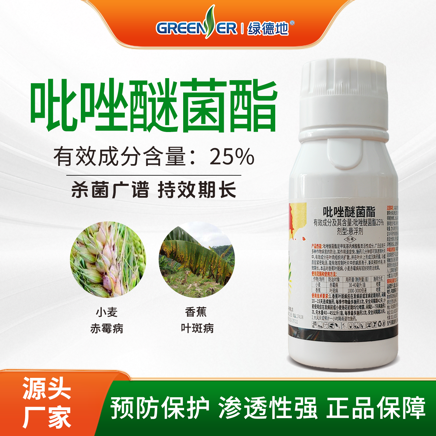 仟草佰露 25%吡唑醚菌酯赤霉病香蕉叶斑病小麦杀菌剂农药