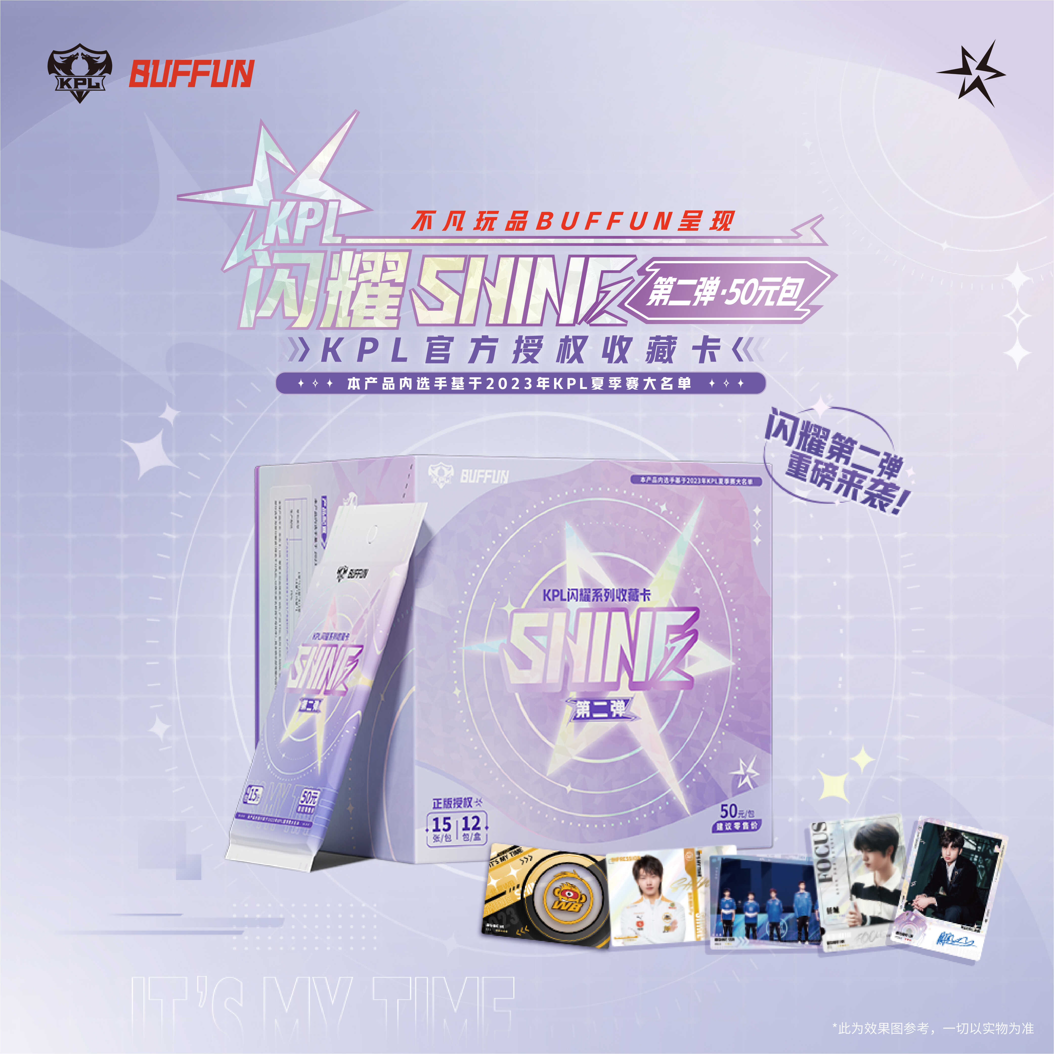 官方授权第二弹收藏卡BUFFUN
