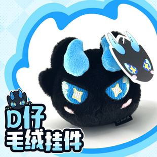 【DRG】D仔毛绒钥匙扣 可爱玩偶包包挂件 官方正品周边
