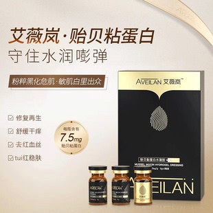 艾薇岚改善敏感肌杜莎之谜泛红氐殊婴儿普丽珠兰三文鱼红血丝正品