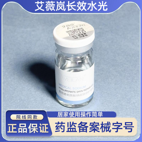 艾薇岚长效水光淡细纹提亮肤色