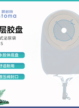 斯多玛2004s一件式尿袋尿路造口袋膀胱全切 泌尿型小便尿袋输尿袋