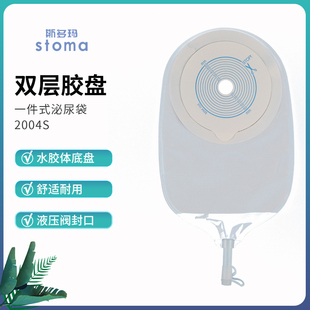 斯多玛2004s一件式 泌尿型小便尿袋输尿袋 尿袋尿路造口袋膀胱全切