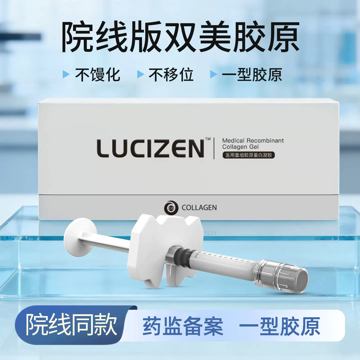 械二韩版双美胶原院线版一型胶原蛋白猪胶原填充法令纹泪沟苹果肌
