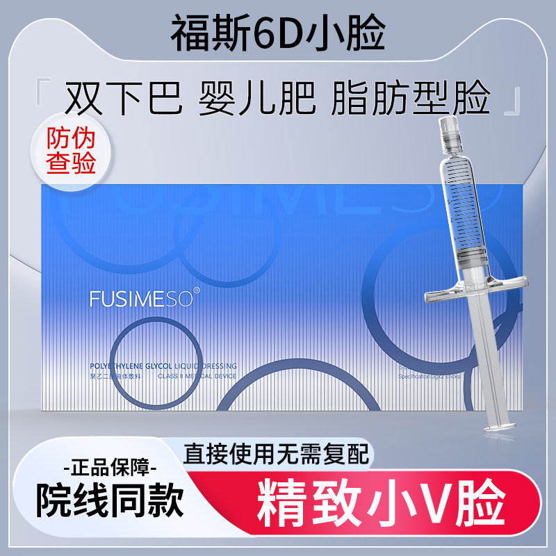 福斯6D小脸紧致提升下颌线面部轮廓改善双下巴婴儿肥脂肪脸械字号