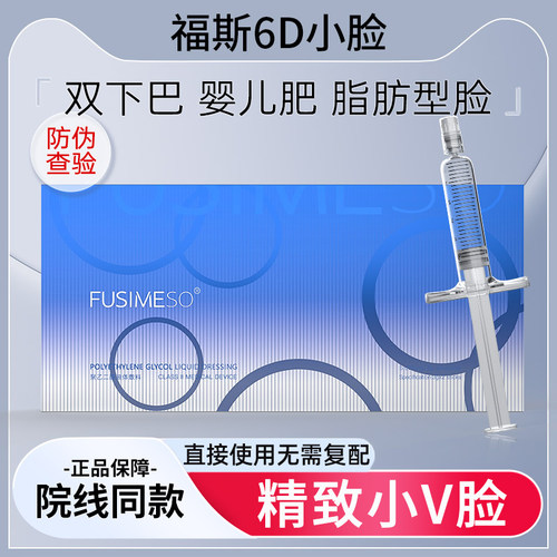 正品福斯6D小脸紧致提升下颚线