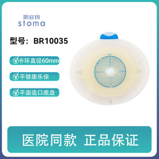 斯多玛10035康乐宝同款二件式平面造口底盘造口袋造瘘袋底座60mm