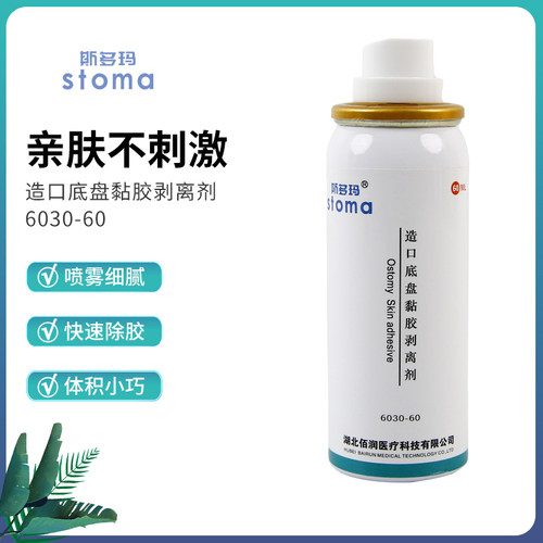 造口底盘除胶剂斯多玛无酒精