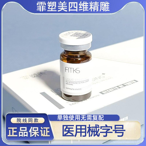 霏塑美四维精雕紧致提升面部轮廓