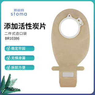 斯多玛10386康乐宝同款二件式造口袋半透明大便袋适配康乐宝底盘