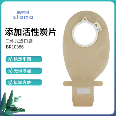 康乐保10386造口袋同款斯多玛