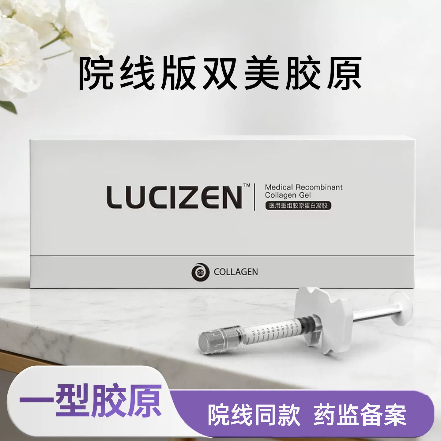 械二院线版韩版双美猪胶原一型胶原填充面部凹陷黑眼圈法令纹泪沟