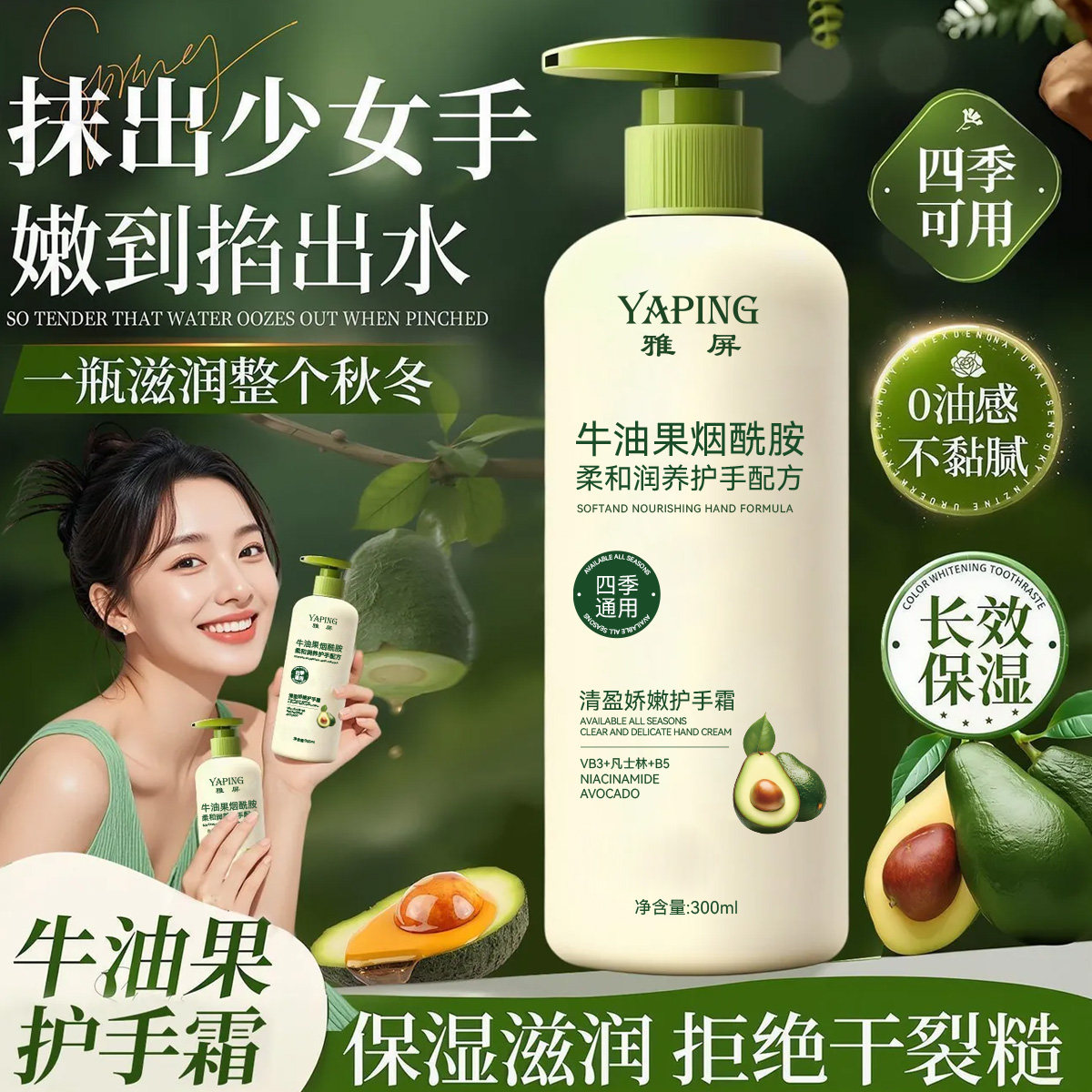 凡士林牛油果烟酰胺护手霜300ml