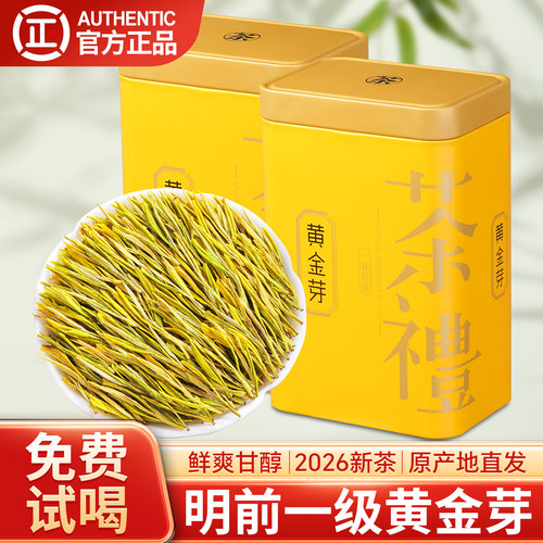 2026新茶黄金芽官方旗舰店正品