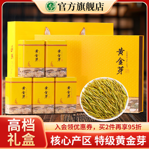 黄金芽2026年新茶高档礼盒装250g