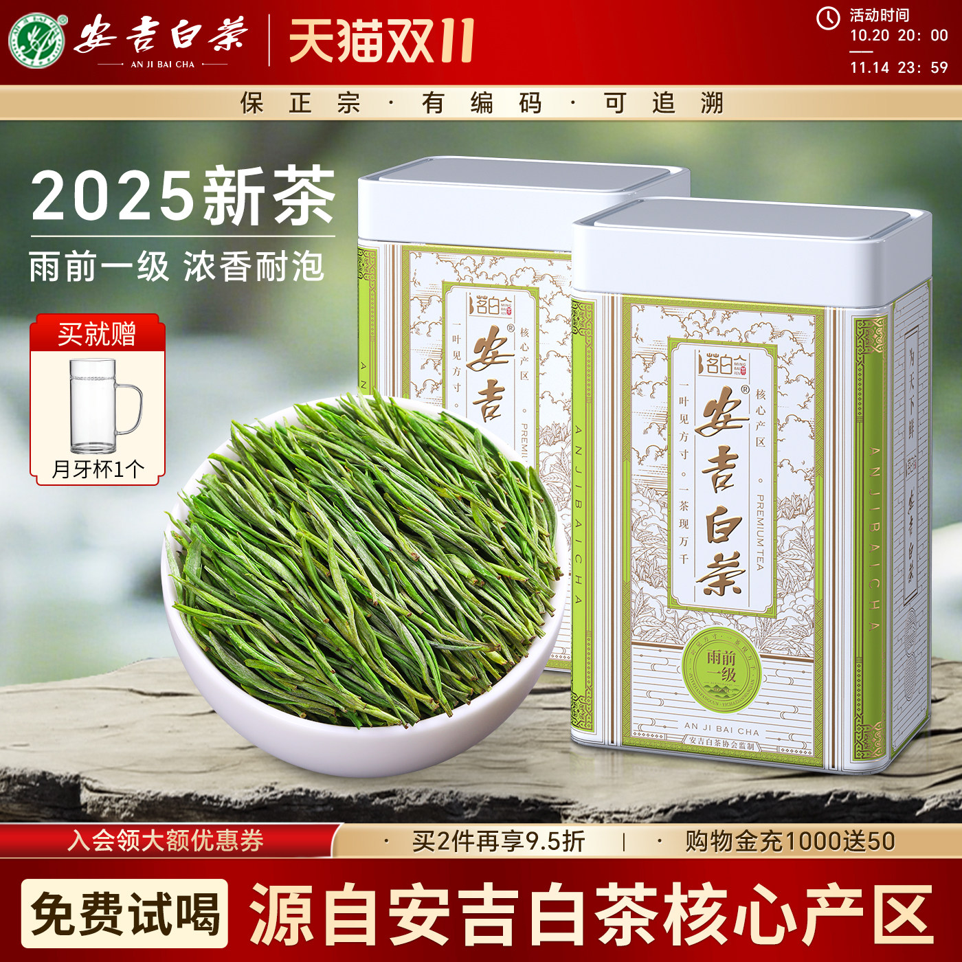 安吉白茶2025新茶雨前浓香型茶叶