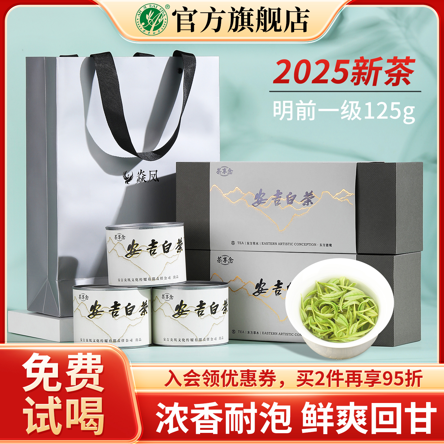 安吉白茶2025新茶小罐礼盒装正品
