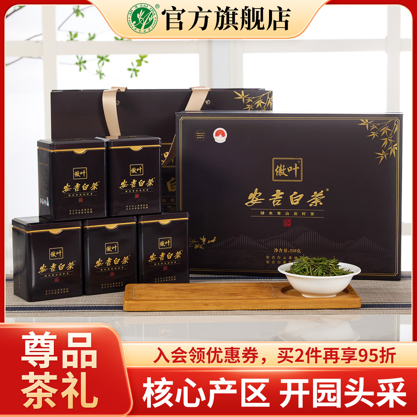 头采安吉白茶2026新茶明前高山绿茶茶叶官方旗舰店正品端午礼盒装