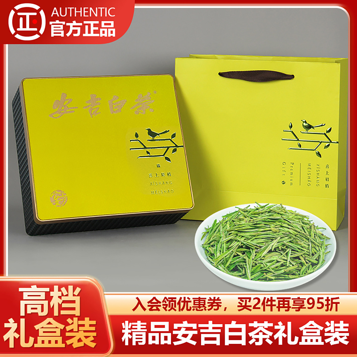 安吉白茶2026新茶明前精品高山绿茶官方旗舰店正品茶叶礼盒装100g
