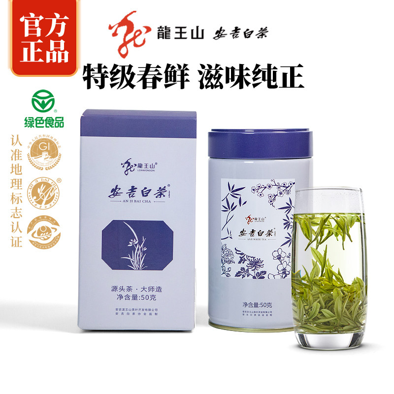 安吉白茶2026新茶新茶明前特级高山绿茶龙王山茶叶官方正品旗舰店