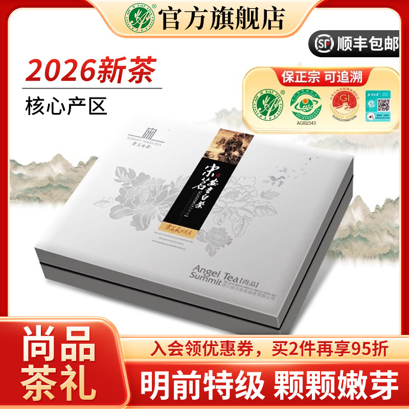 安吉白茶2026新茶特级明前绿茶宋茗茶叶官方正品礼盒装送礼长辈