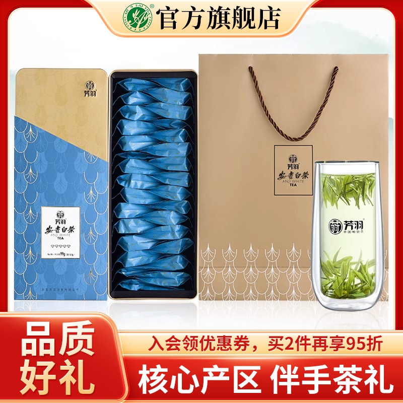 安吉白茶2026新茶明前特级茶叶礼盒装绿茶官方旗舰店正品商务送礼