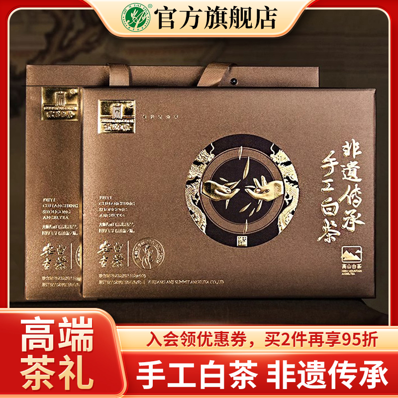 安吉白茶非遗手工茶精品礼盒装