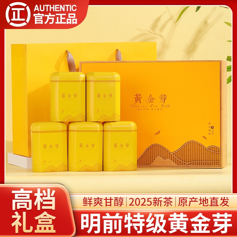 黄金芽2025年新茶特级茶叶礼盒装