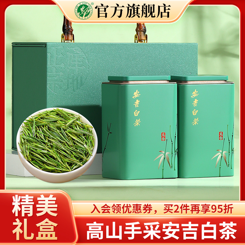 2025新茶安吉白茶明前高档礼盒装