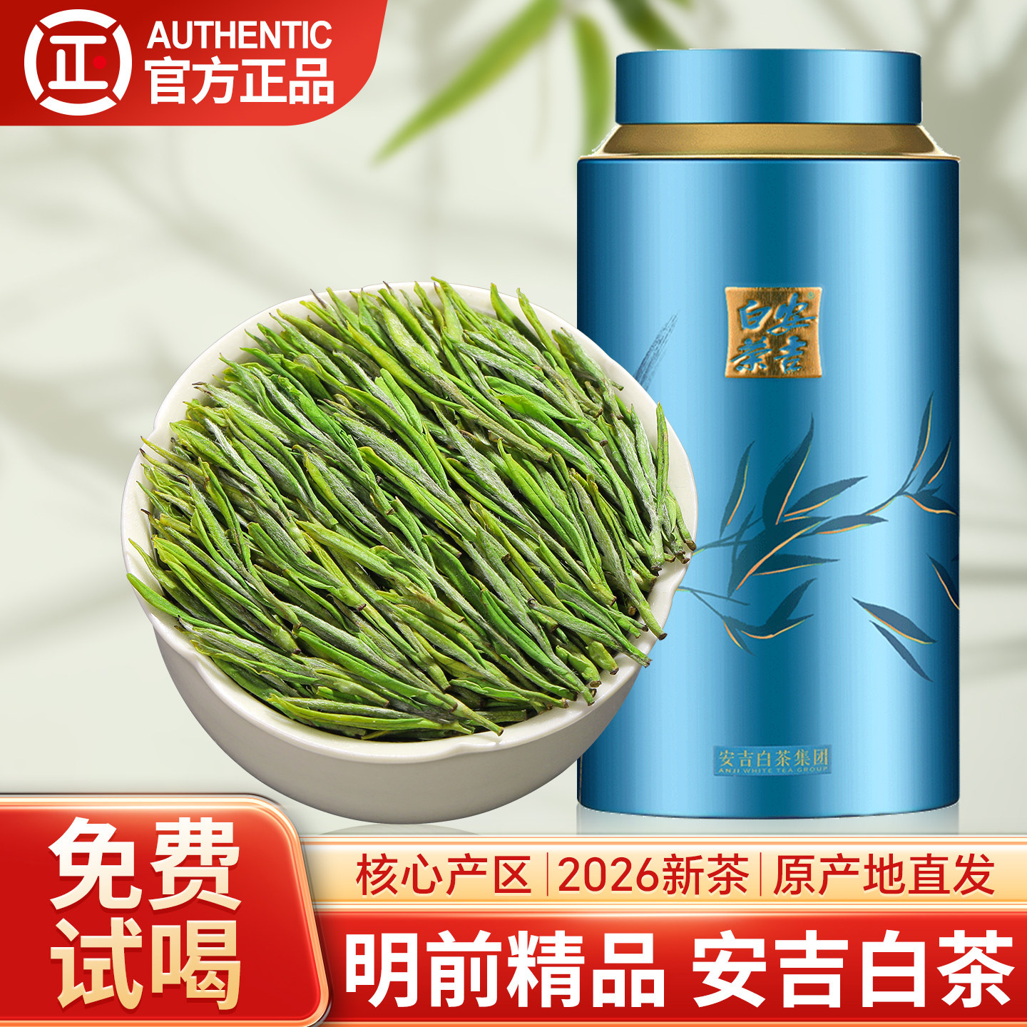 安吉白茶2026新茶明前精品绿茶特级兰花香茶叶官方旗舰店正品125g